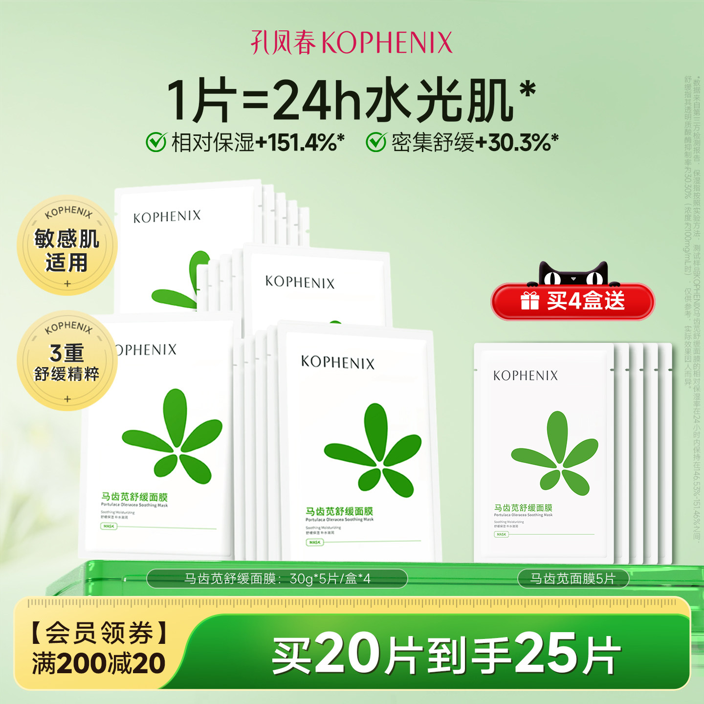 孔凤春马齿苋面膜补水保湿舒缓肌肤熬夜换季贴片面膜护肤品正品