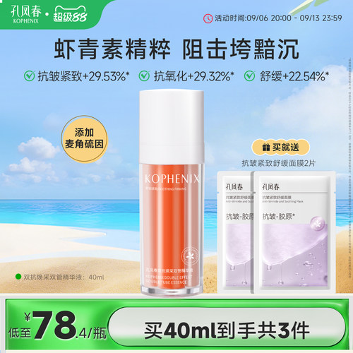 双抗精华液舒缓抗氧抗皱虾青素VC