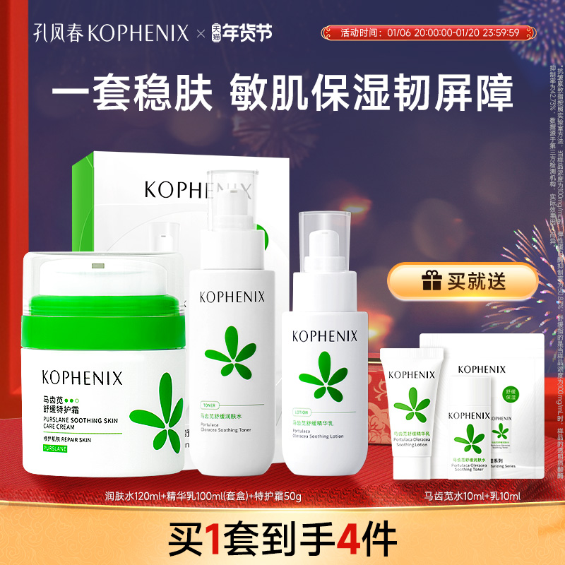 【爆款】马齿苋补水保湿面部护肤套装清洁舒缓修护敏肌套装