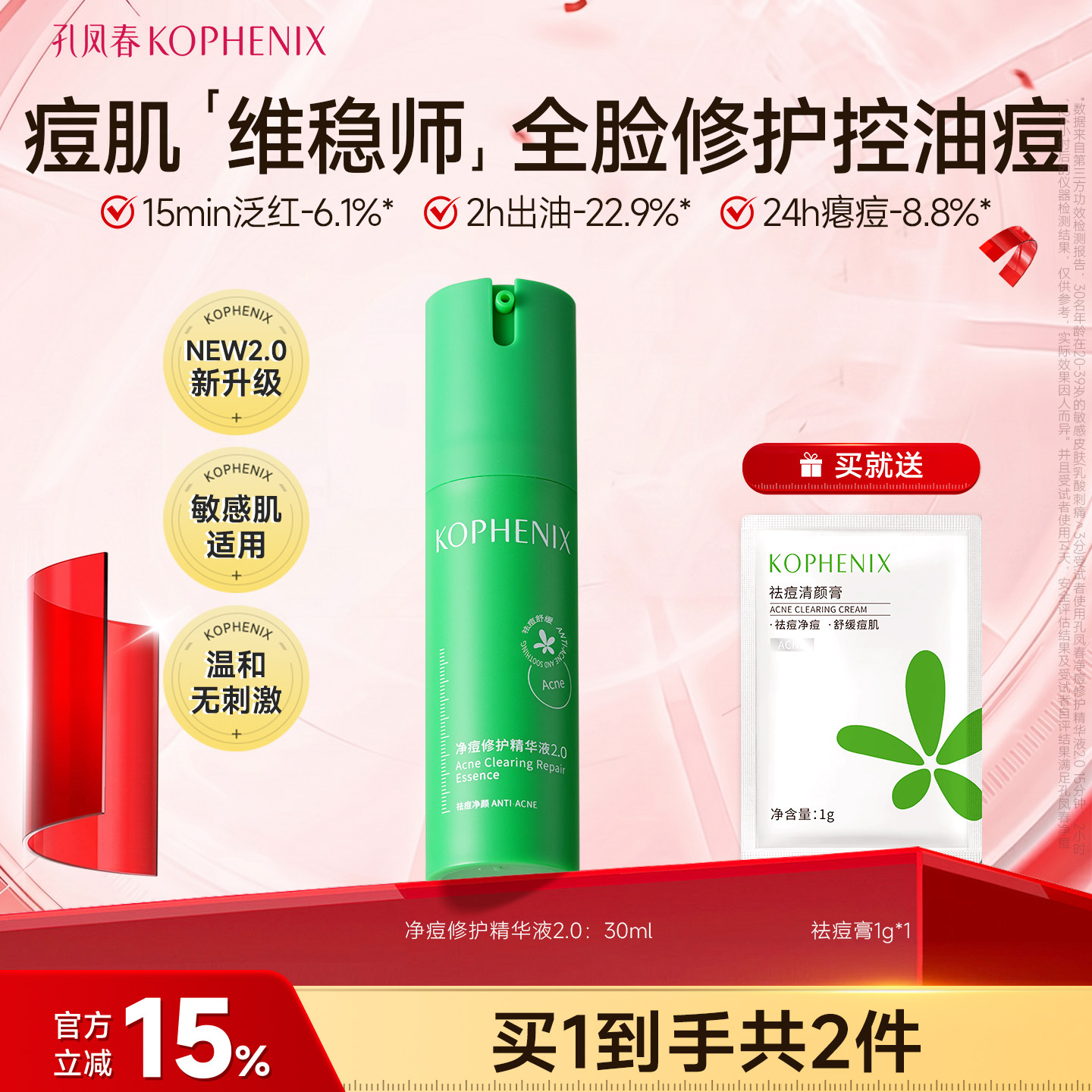 孔凤春马齿苋祛痘精华液脸部青春痘粉刺闭口红痘修护细腻净颜痘肌