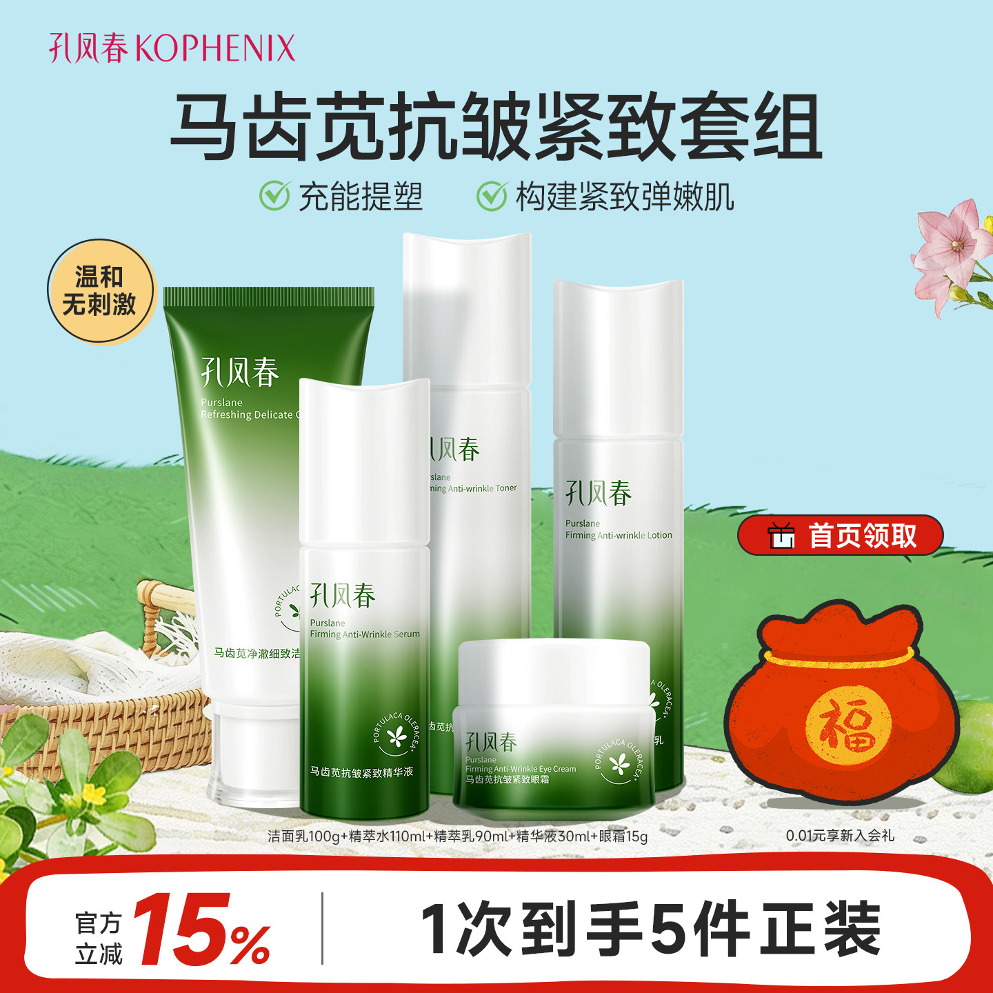 孔凤春马齿苋抗皱紧致套装紧致轮廓护肤品面部护理套装
