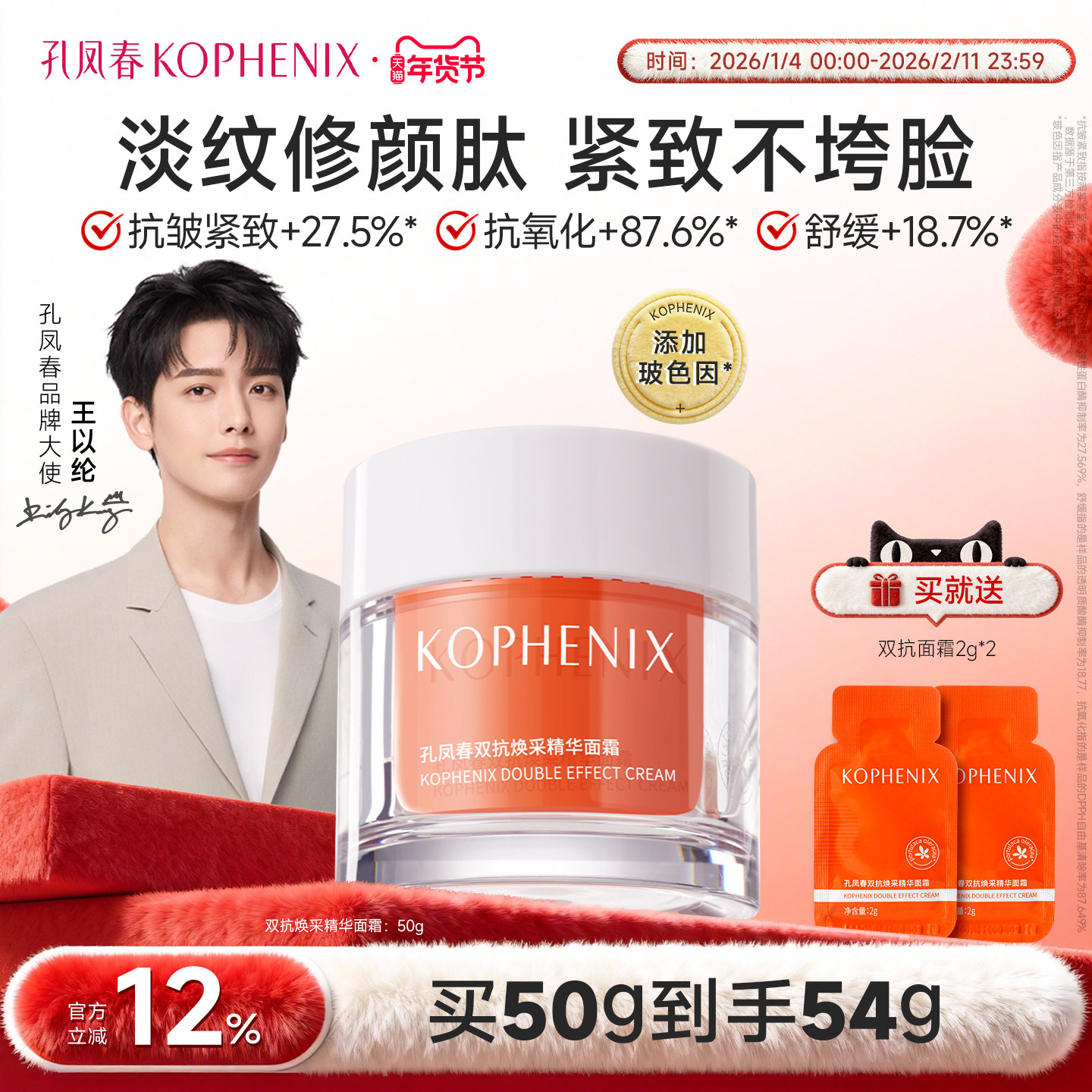孔凤春双抗面霜焕采精华面霜补水保湿舒缓抗氧抗皱玻色因传明酸VC,美容护肤/美体/精油,乳液/面霜,淘宝优惠券,粉丝福利购,淘宝优惠卷
