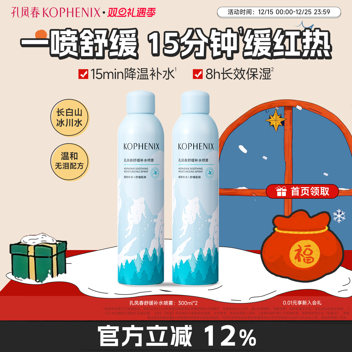 【重磅新品】孔凤春玻尿酸补水喷雾保湿舒缓爽肤水清爽敏感肌