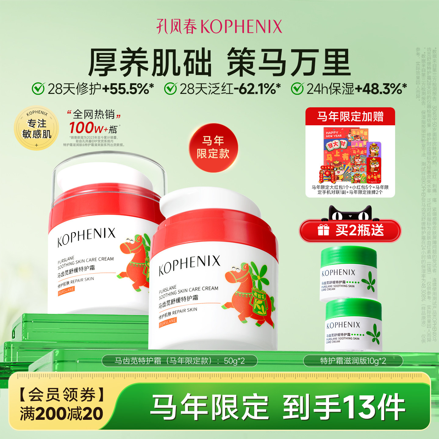 孔凤春马齿苋舒缓特护霜敏感肌修护补水保湿换季维稳面霜干敏霜