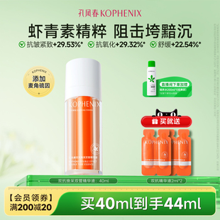 舒缓抗氧化抗皱紧致传明酸虾青素VC 孔凤春双抗精华液双管补水保湿