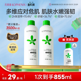 爽肤水湿敷舒缓屏障护肤 孔凤春马齿苋调养水补水喷雾保湿 自播