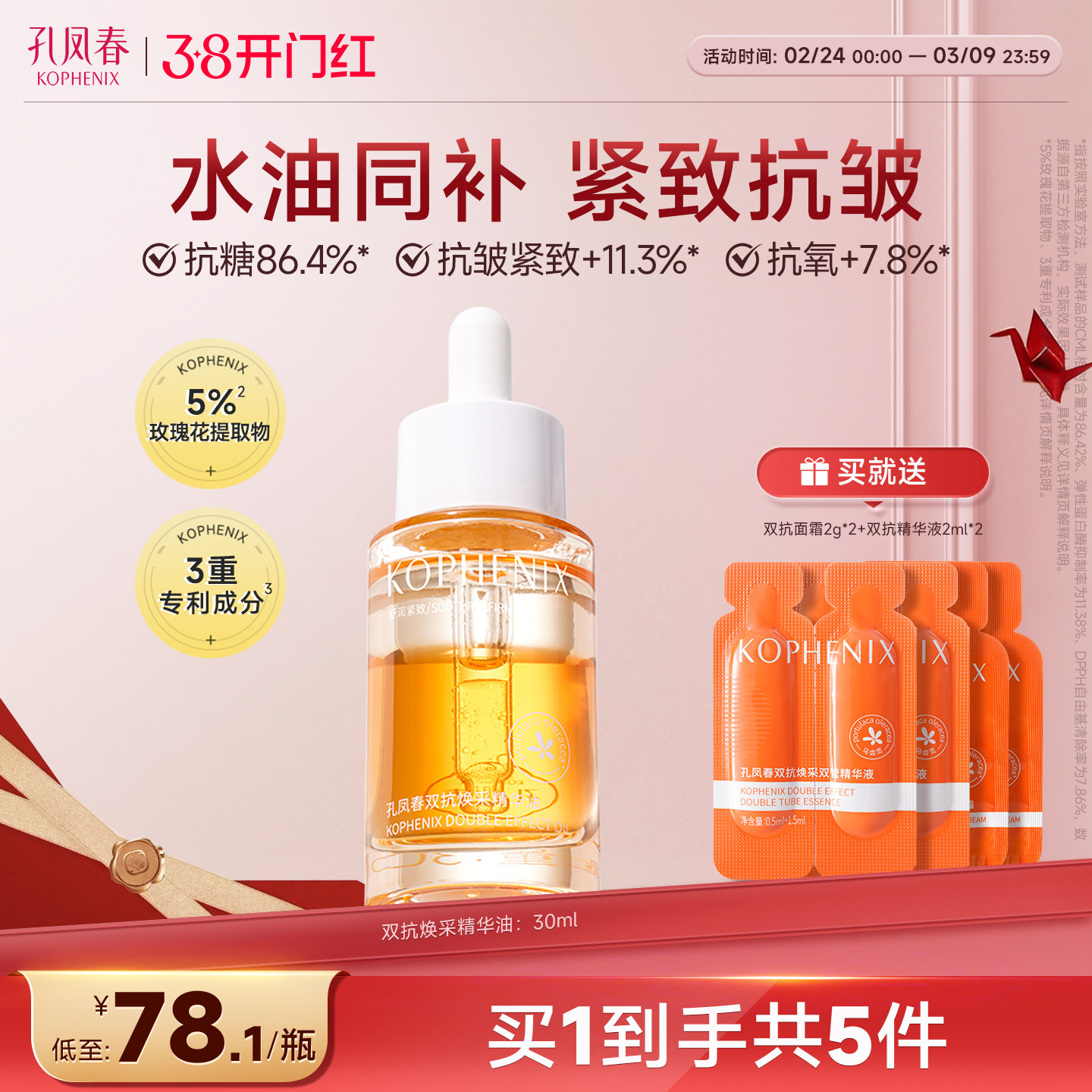 孔凤春双抗精华油护肤精油抗糖抗氧抗皱紧致保湿以油养肤官方正品