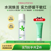 孔凤春马齿苋舒缓特护精华水保湿 爽肤水化妆水湿敷水舒缓修护正品