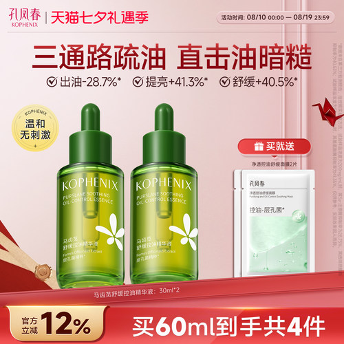孔凤春控油精华补水保湿