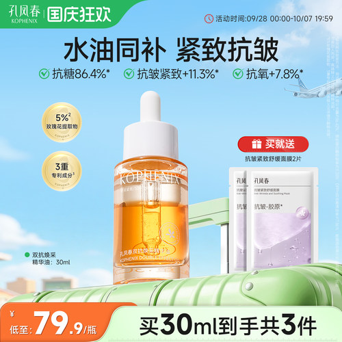 孔凤春玫瑰花油舒缓修护精华油
