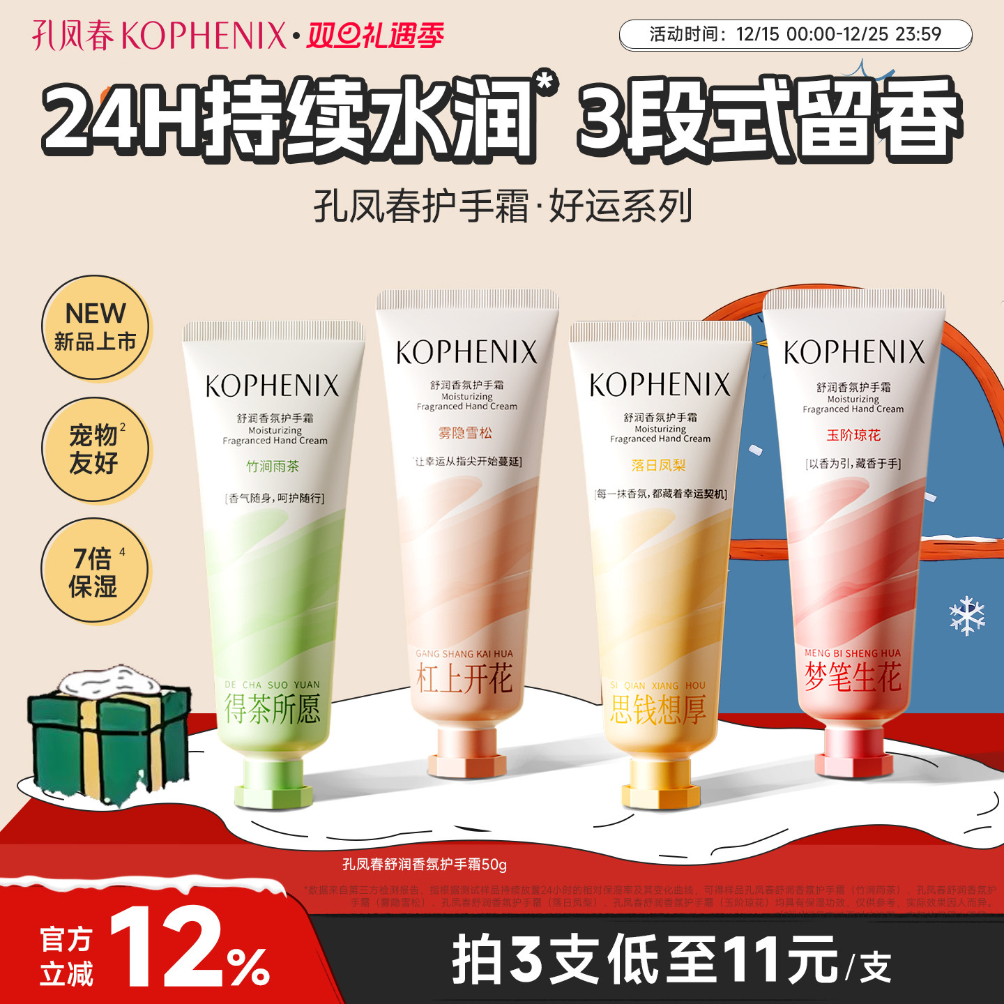 孔凤春香氛护手霜补水保湿舒缓持久留香玻色因秋冬护肤新年伴手礼