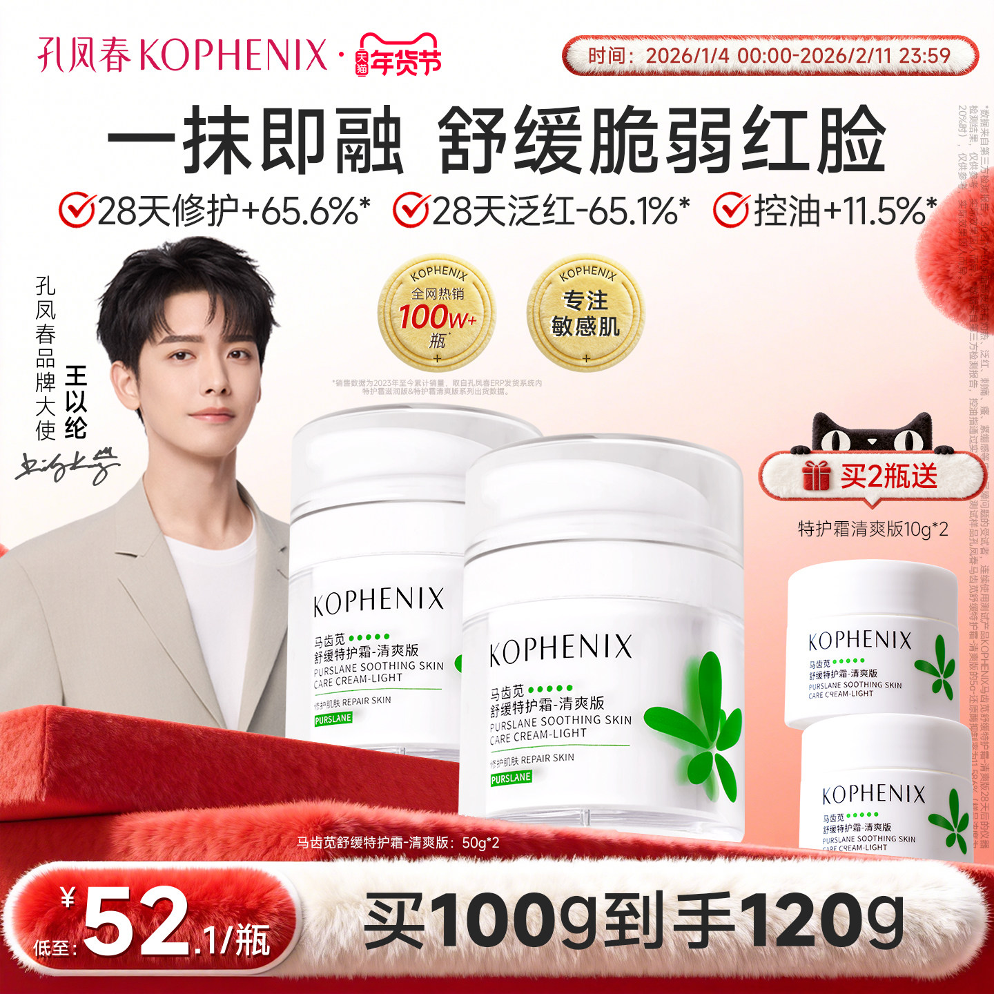 孔凤春马齿苋舒缓特护霜敏感肌修护补水保湿控油面霜油敏霜清爽