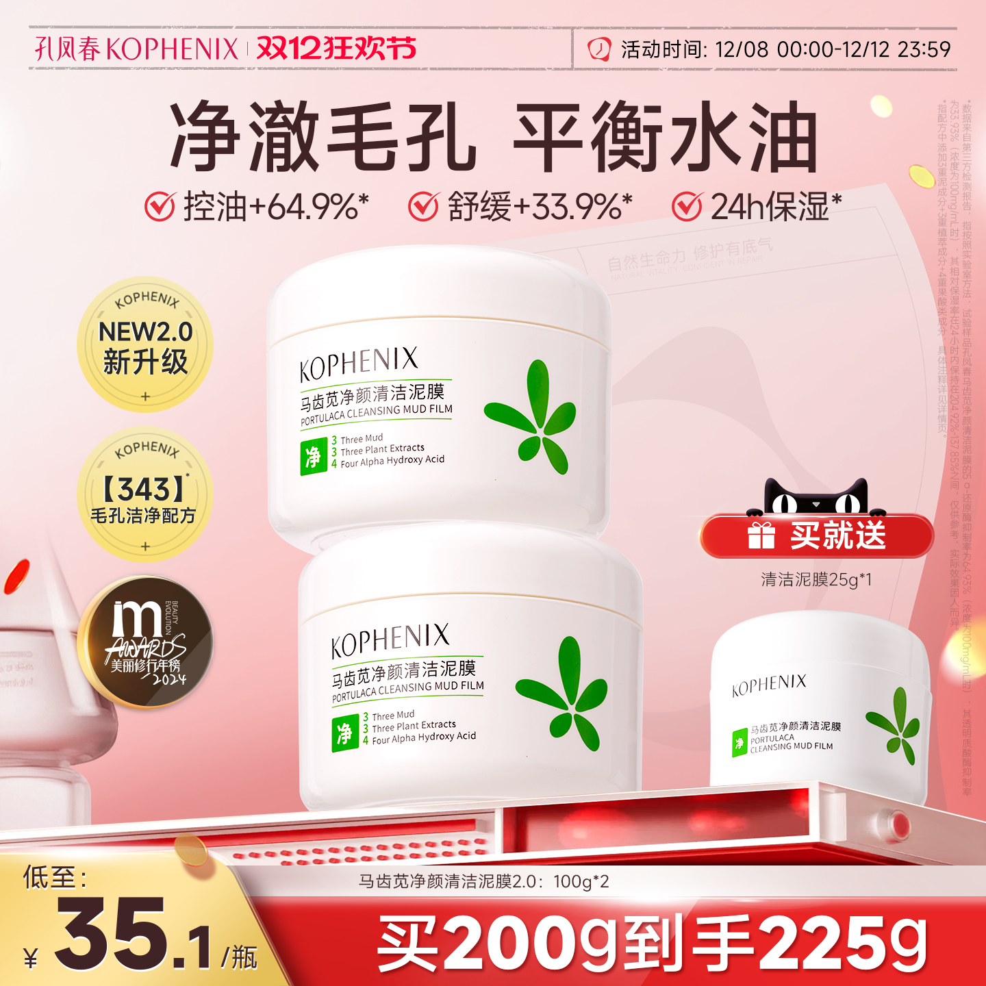 孔凤春马齿苋清洁泥膜深层清洁毛孔补水果酸白泥涂抹面膜冷膜