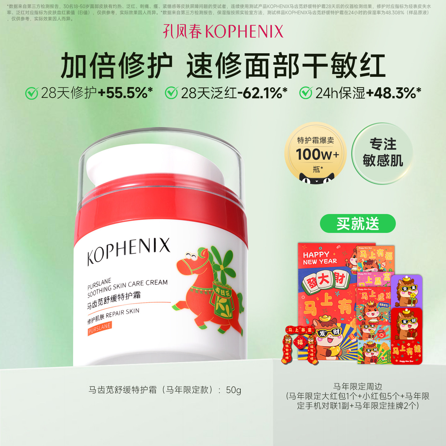 孔凤春马齿苋舒缓特护霜敏感肌修护补水保湿换季维稳面霜珍珠霜T