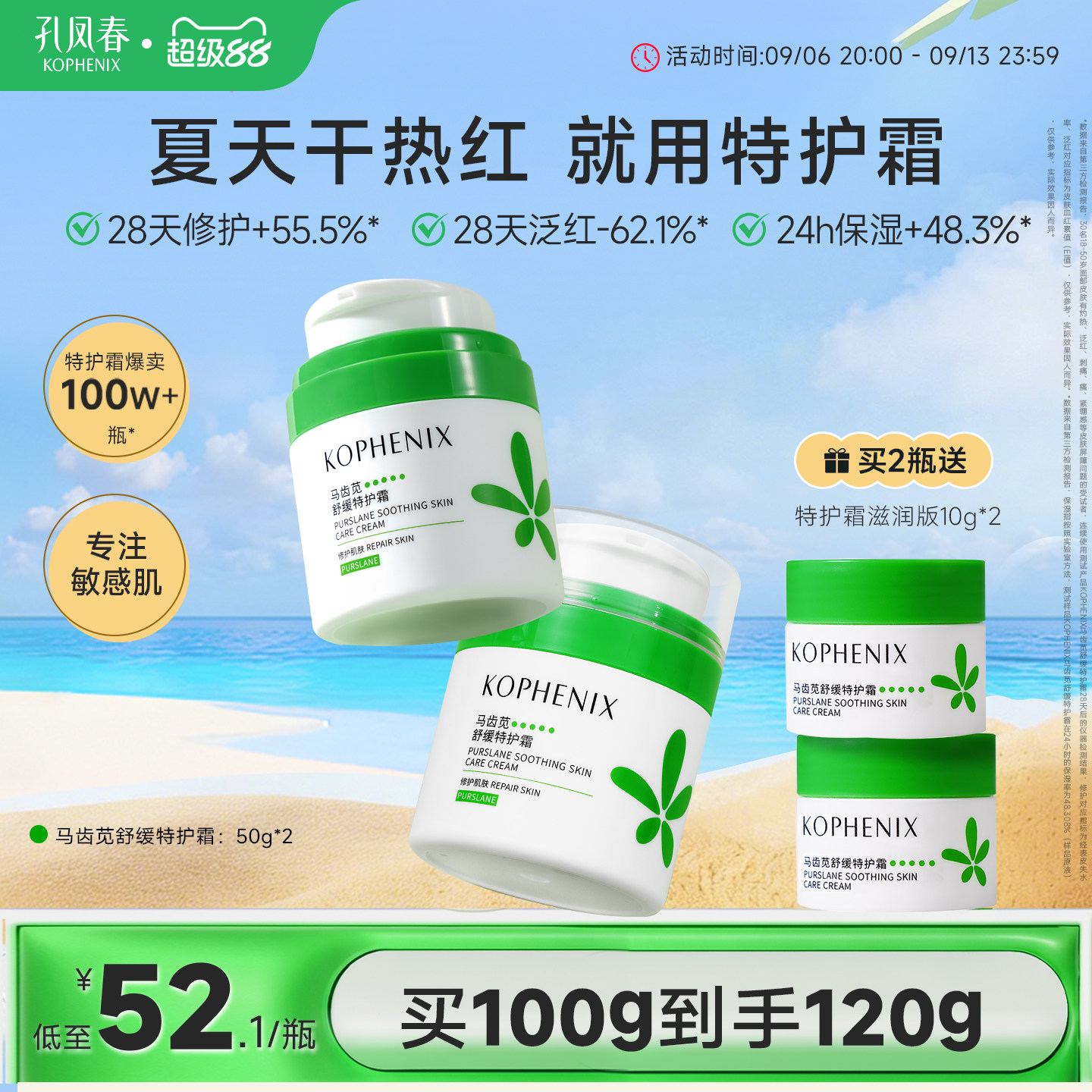 孔凤春马齿苋舒缓特护霜敏感肌修护补水保湿换季维稳面霜干敏霜