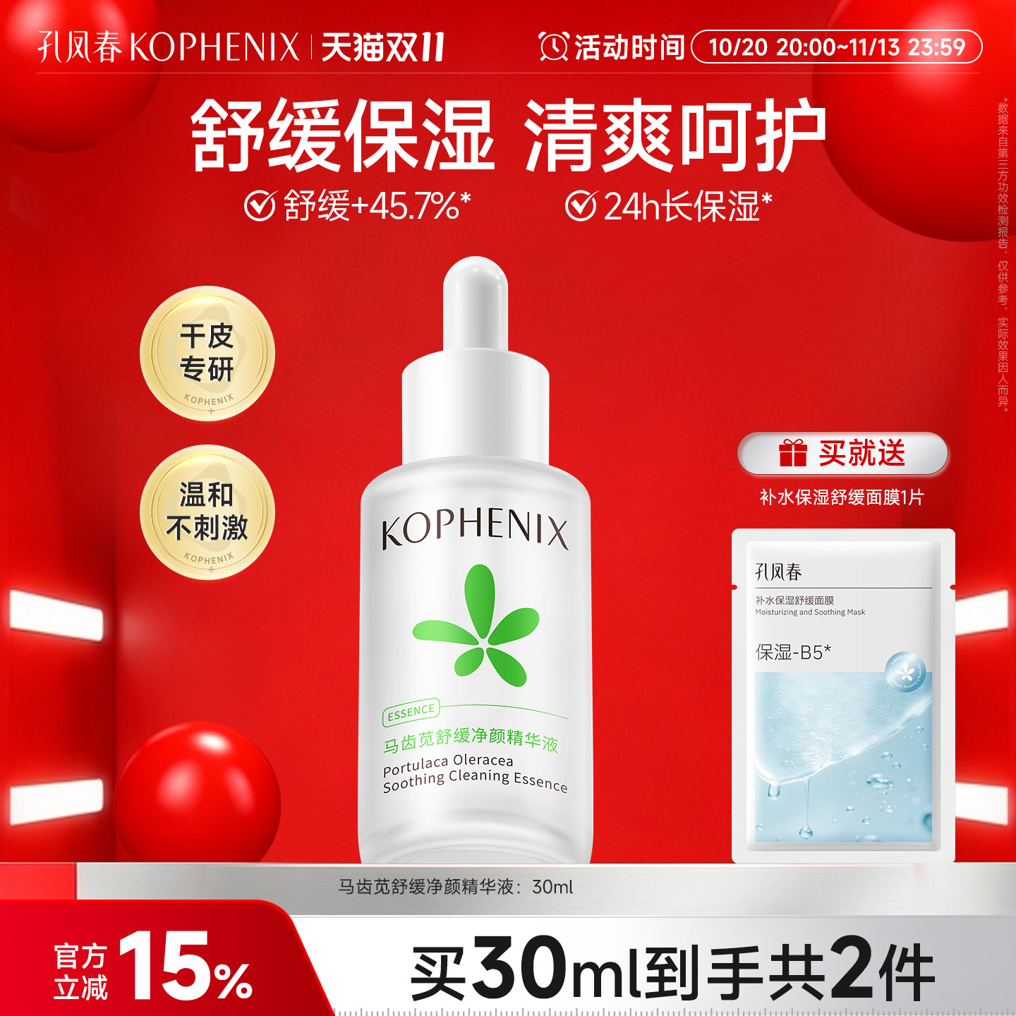 孔凤春马齿苋净颜保湿精华液面部舒缓补水净颜国货护肤品男女