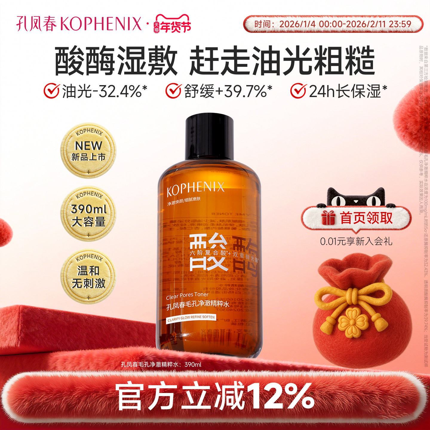 孔凤春酸酶精粹水保湿控油去角质化妆水爽肤水温和无刺激敏肌可用