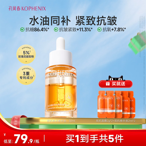 孔凤春玫瑰花油舒缓修护精华油