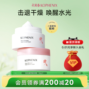 脸部干燥补水男女 面部补水高保湿 孔凤春桃花面霜精华霜保湿 春夏季