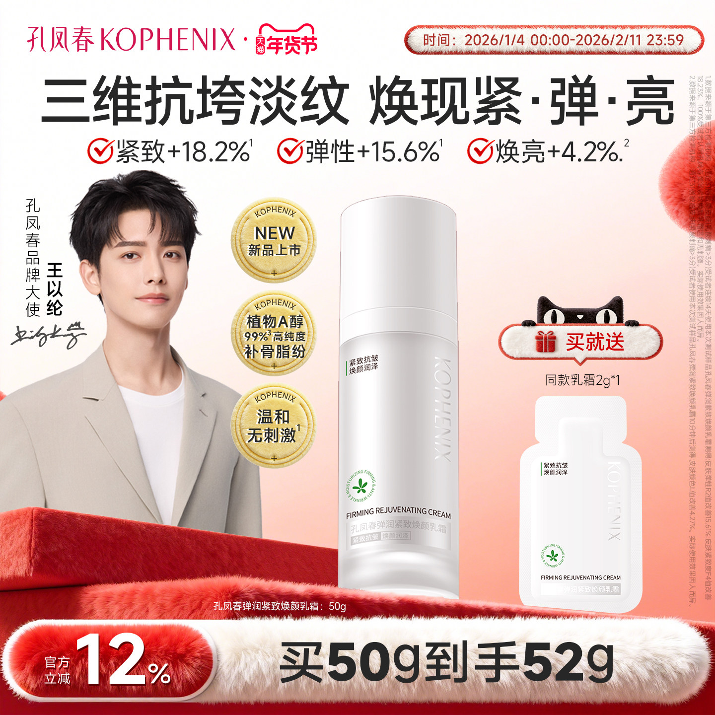 孔凤春弹润焕颜乳霜抗皱紧致保湿舒缓乳液面霜,美容护肤/美体/精油,乳液/面霜,淘宝优惠券,粉丝福利购,淘宝优惠卷