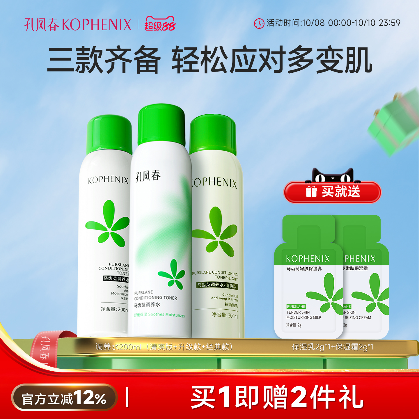 孔凤春马齿苋调养水补水喷雾舒缓