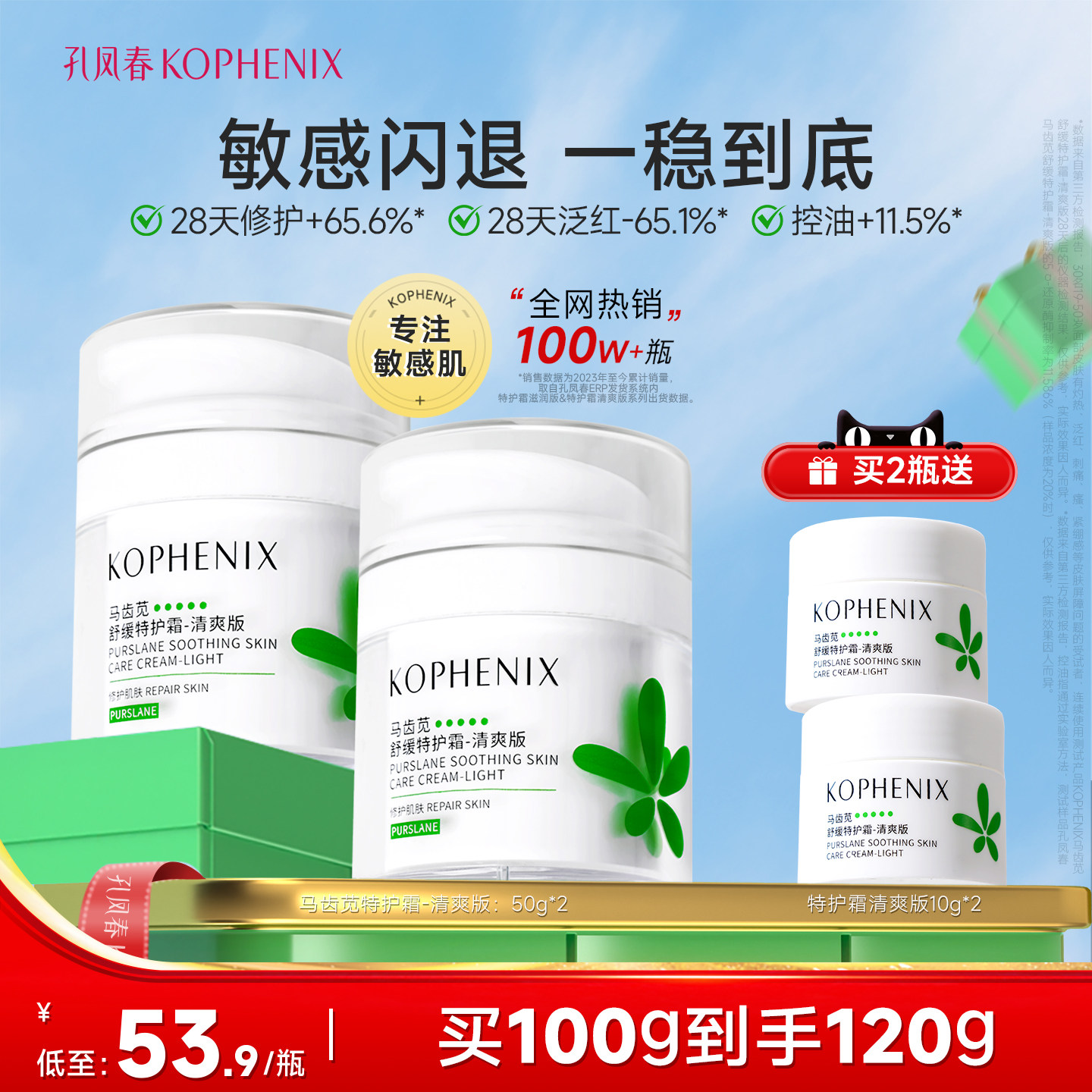 孔凤春马齿苋舒缓特护霜敏感肌修护补水保湿控油面霜油敏霜清爽