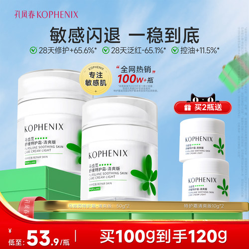 孔凤春马齿苋舒缓特护霜修护敏感