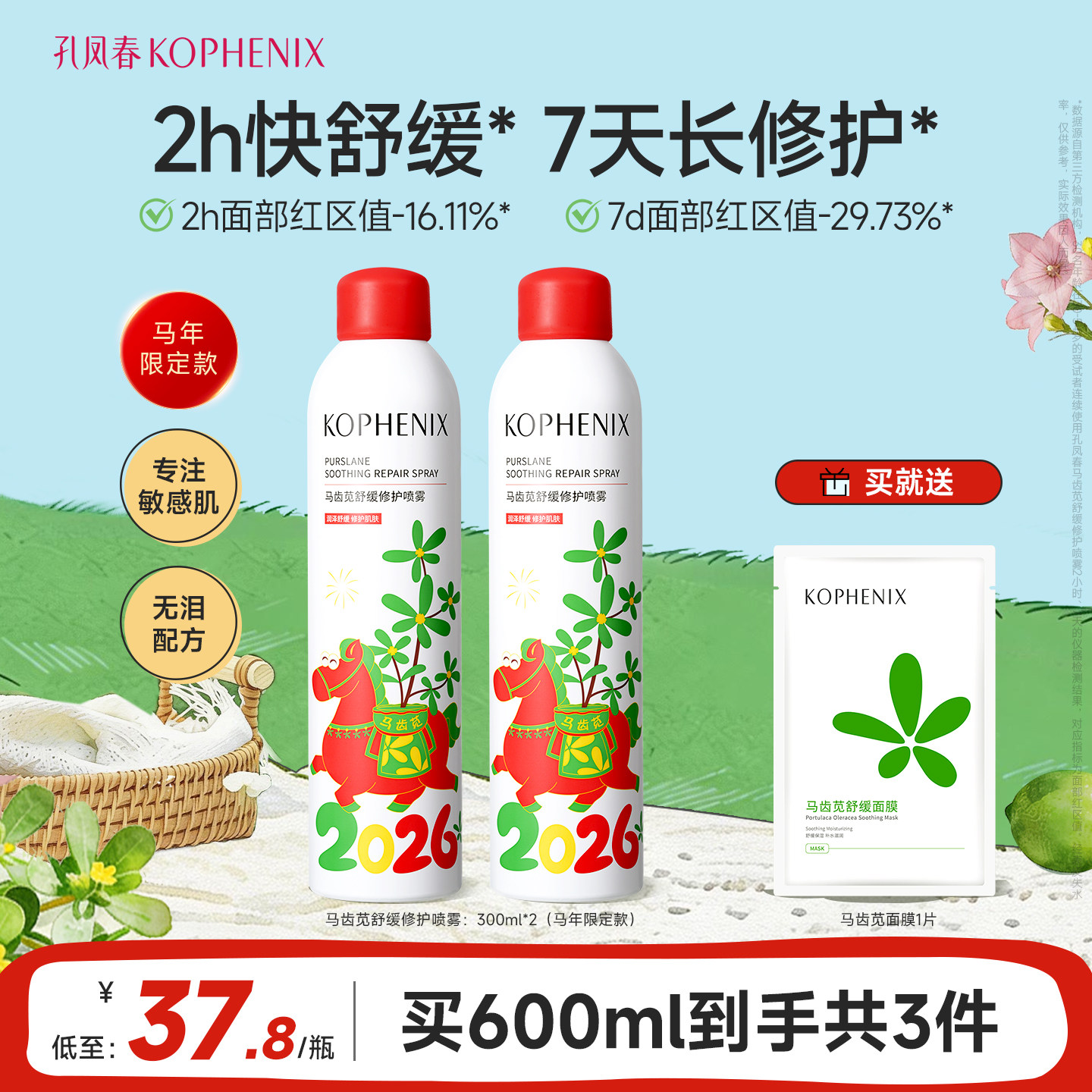 孔凤春马齿苋补水喷雾玻尿酸保湿爽肤水舒缓修护屏障化妆水大喷