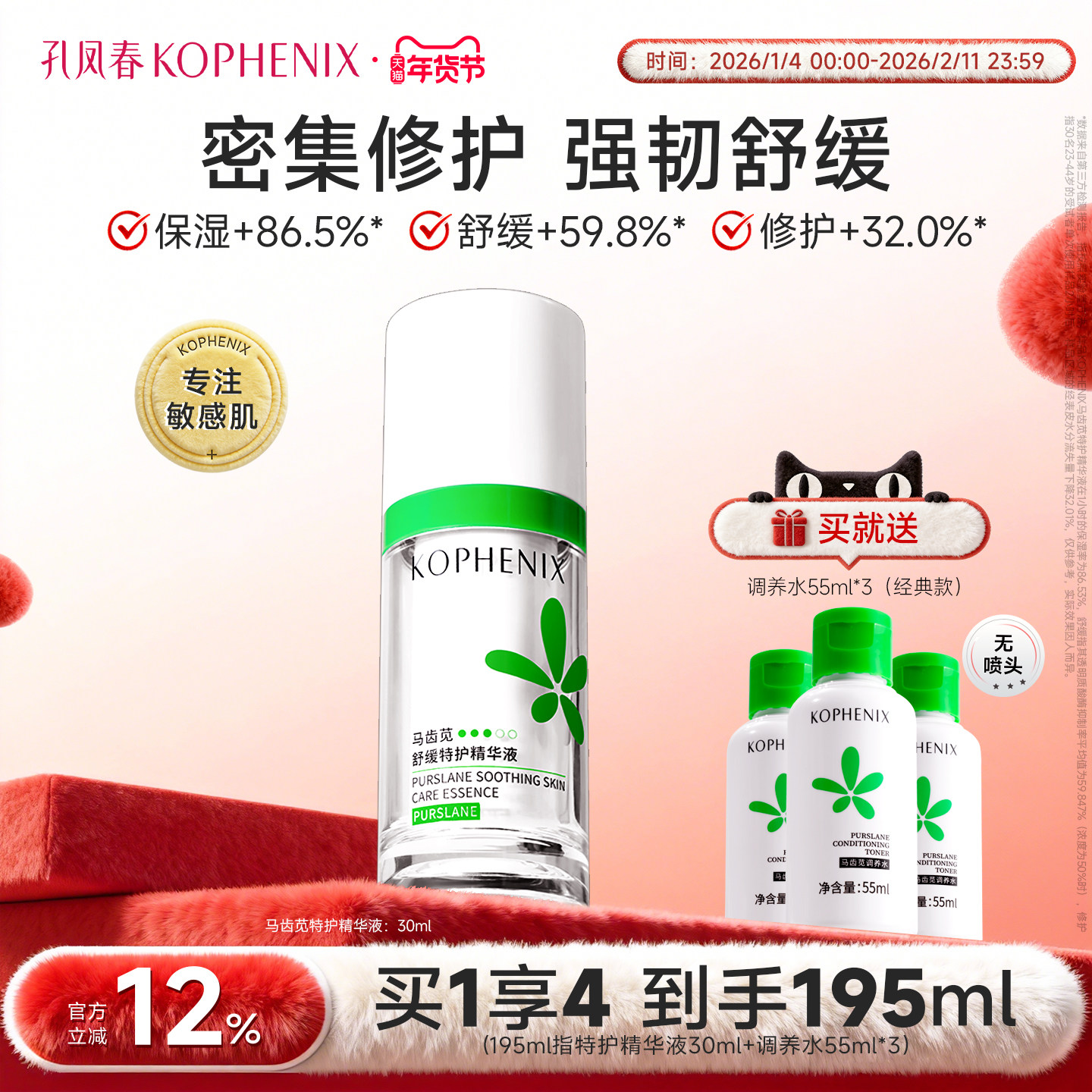 孔凤春马齿苋特护精华液舒缓保湿修护肌肤屏障官方旗舰店正品,美容护肤/美体/精油,液态精华,淘宝优惠券,粉丝福利购,淘宝优惠卷