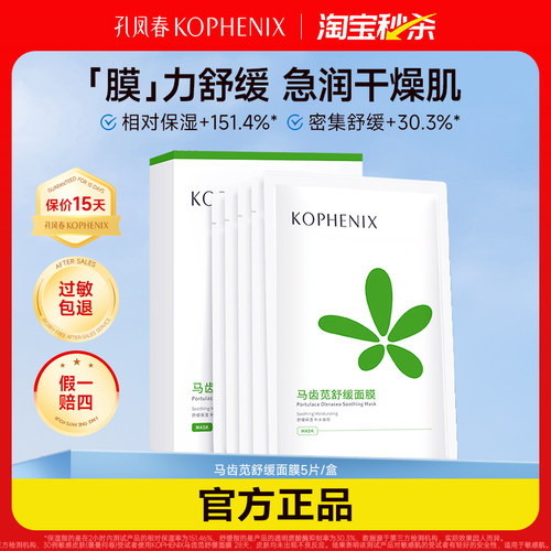 马齿苋补水保湿舒缓面膜女面膜