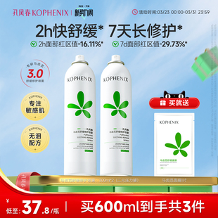 孔凤春马齿苋补水喷雾玻尿酸保湿 爽肤水舒缓修护屏障化妆水大喷