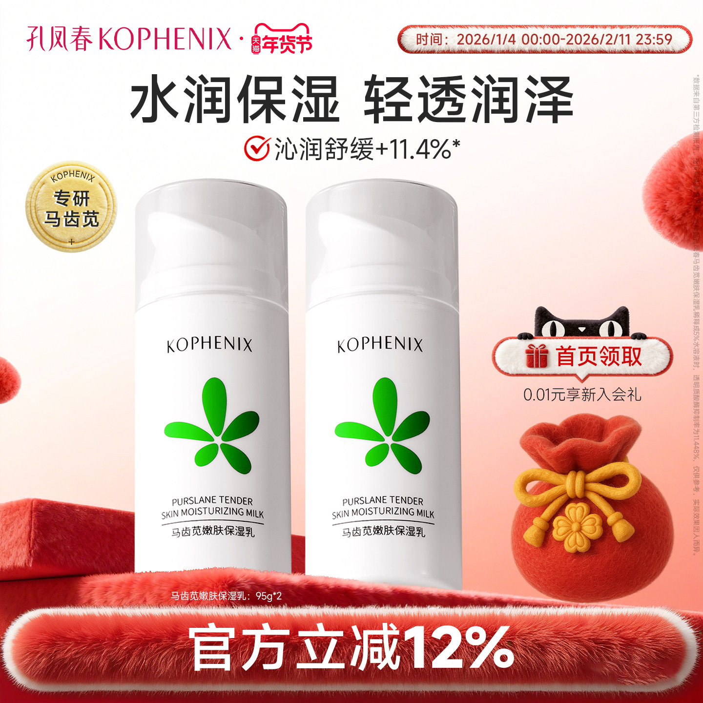 孔凤春马齿苋嫩肤乳液保湿补水护肤品清爽乳春夏女正品官方旗舰店