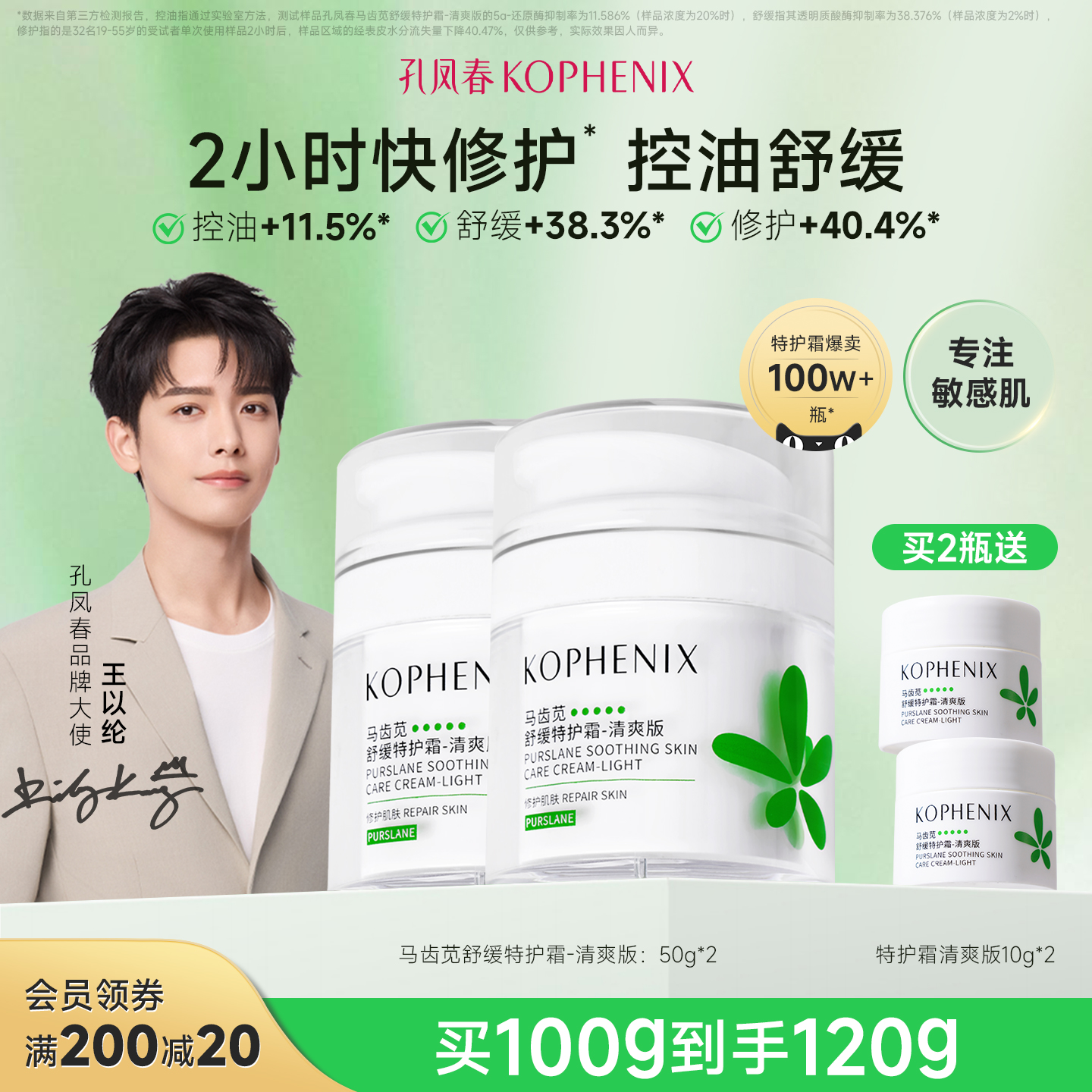 【王以纶同款】孔凤春马齿苋舒缓特护霜敏感肌修护补水保湿霜清爽