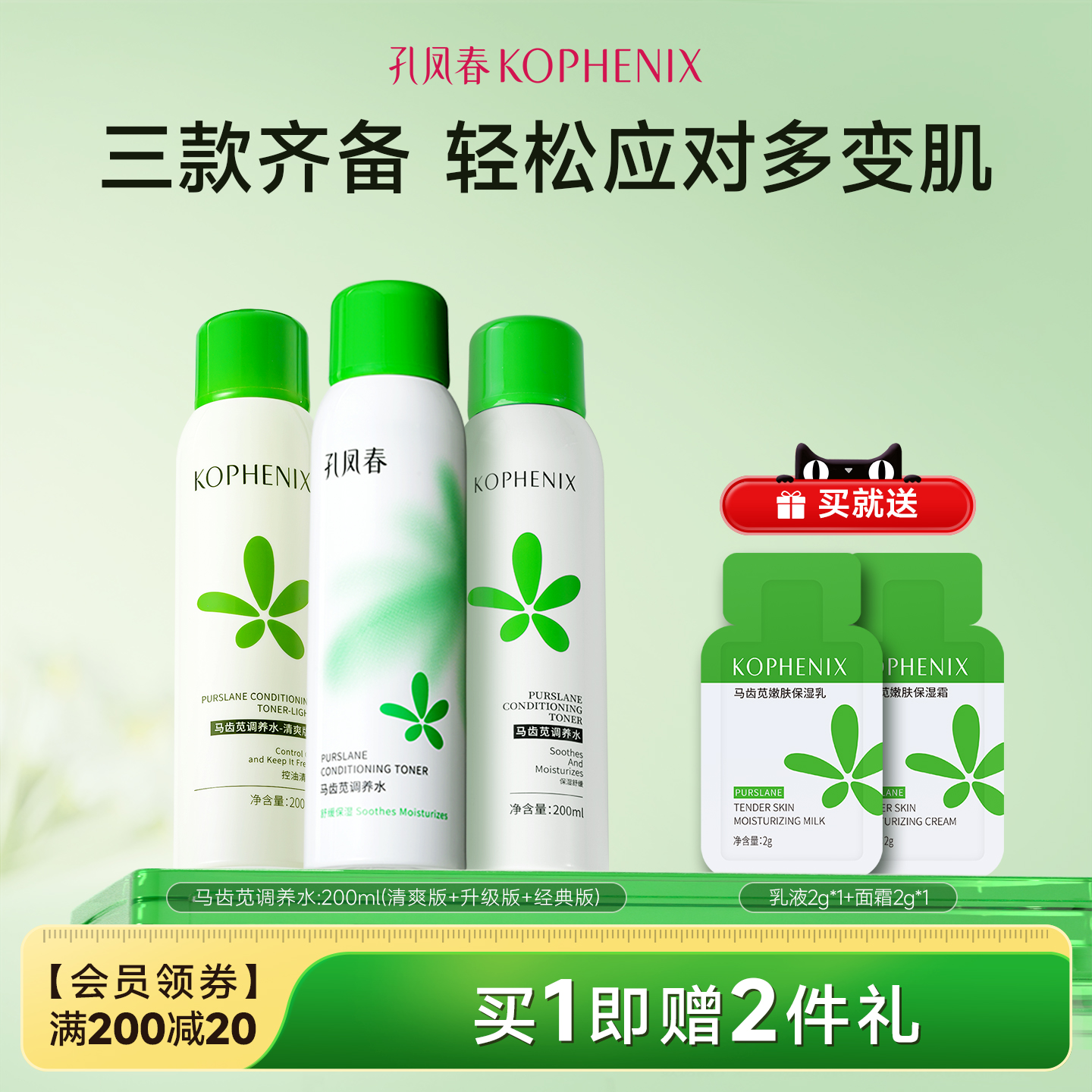 【自播】孔凤春马齿苋调养水补水喷雾保湿爽肤水湿敷舒缓屏障护肤