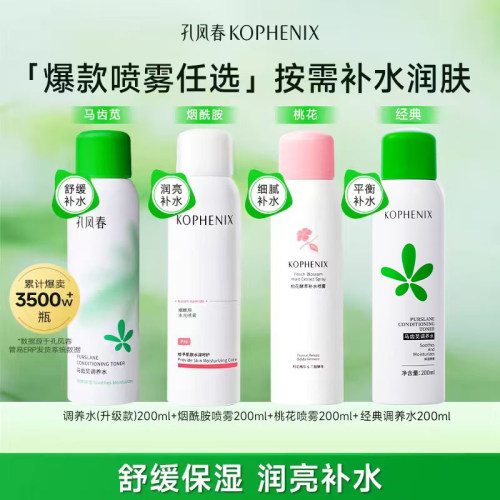 孔凤春玻尿酸补水喷雾保湿舒缓女