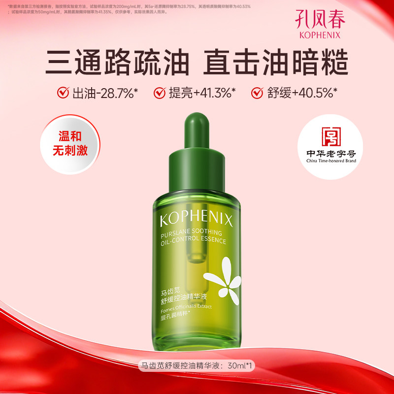 马齿苋控油精华液舒缓肌肤油皮图片