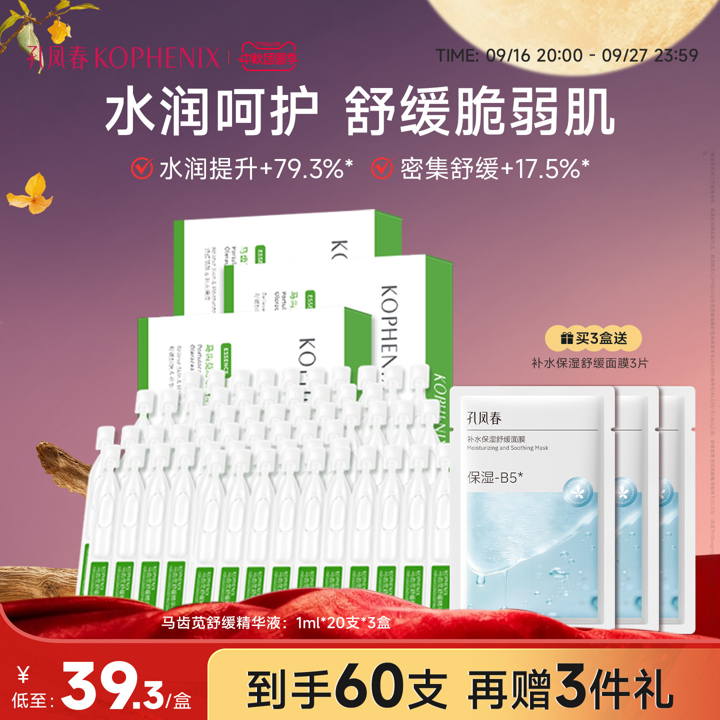 马齿苋次抛舒缓精华液维稳屏障图片