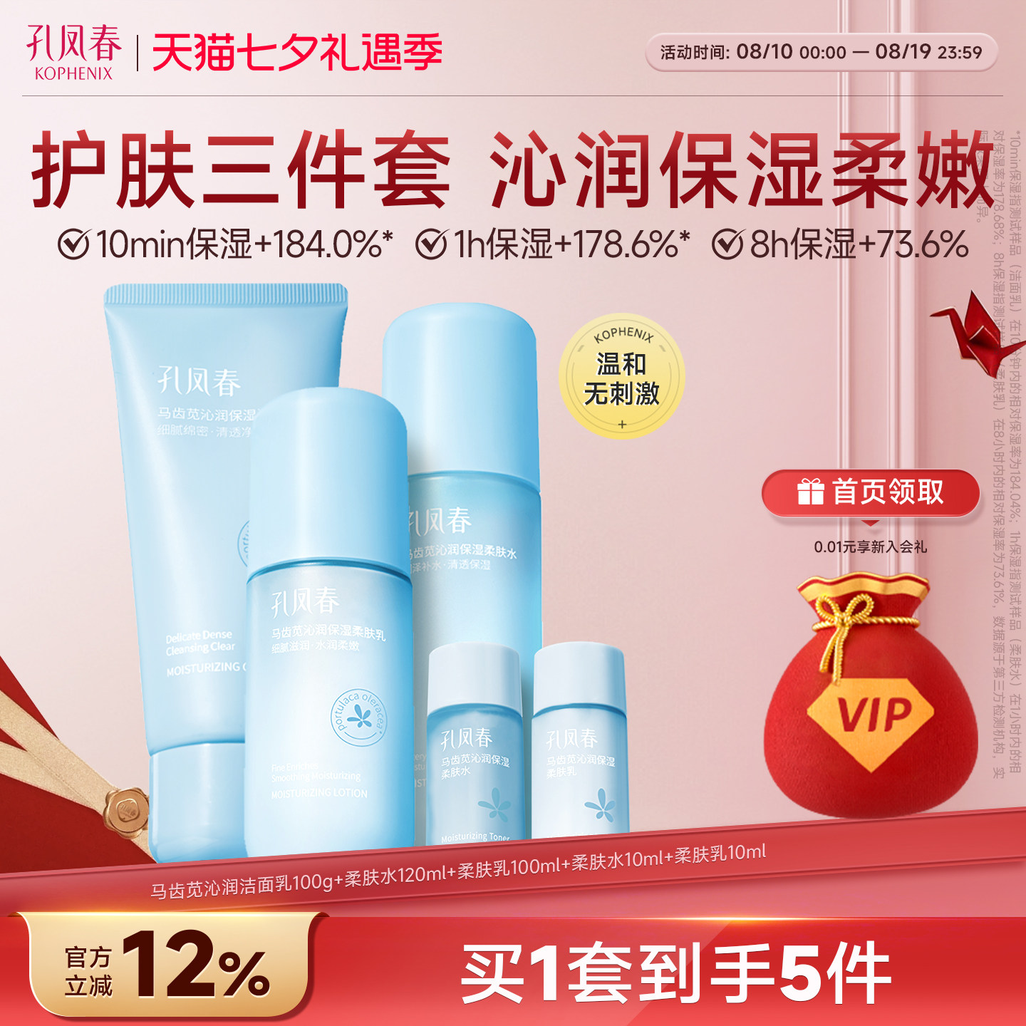 孔凤春马齿苋沁润保湿面部护理套装温和不刺激深层清洁补水保湿女
