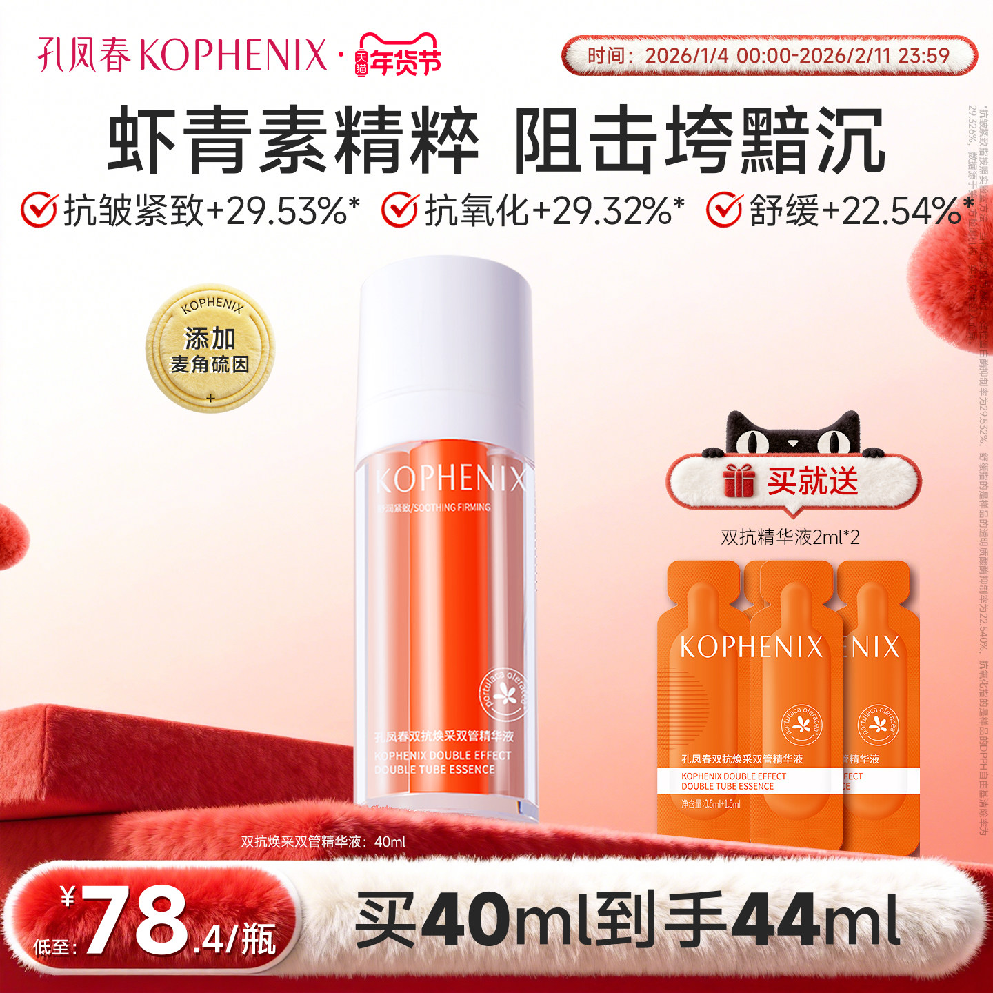 孔凤春双抗精华液双管补水保湿舒缓抗氧化抗皱紧致传明酸虾青素VC,美容护肤/美体/精油,液态精华,淘宝优惠券,粉丝福利购,淘宝优惠卷