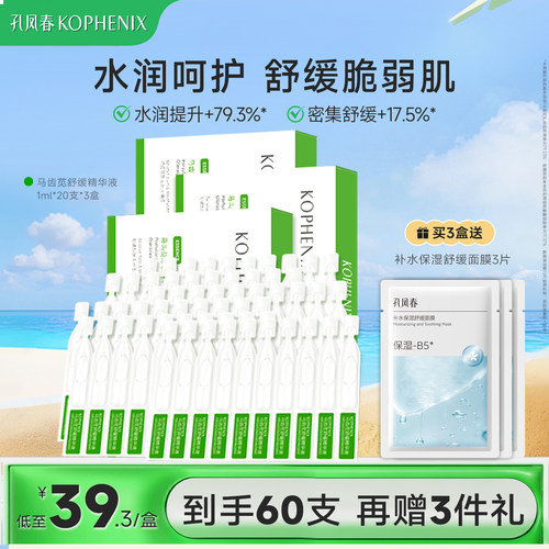 马齿苋次抛舒缓精华液维稳屏障