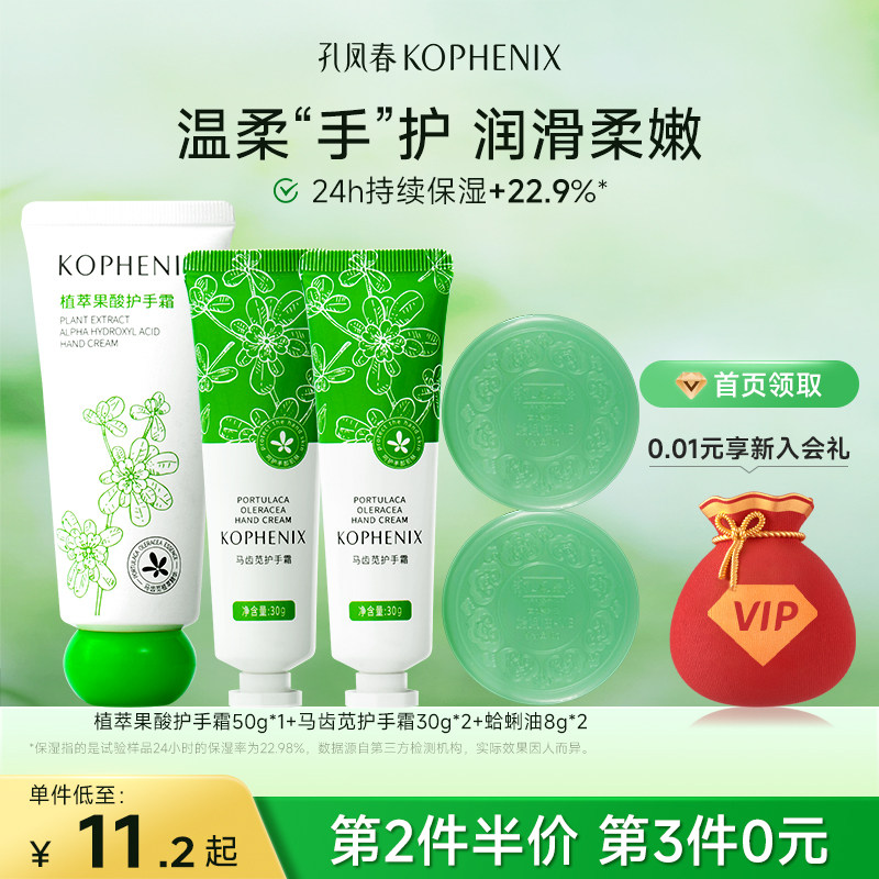 孔凤春马齿苋护手霜呵护水润补水保湿清雅梨香型,美容护肤/美体/精油,护手霜,淘宝优惠券,粉丝福利购,淘宝优惠卷