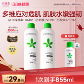 爽肤水湿敷舒缓屏障护肤 孔凤春马齿苋调养水补水喷雾保湿 自播