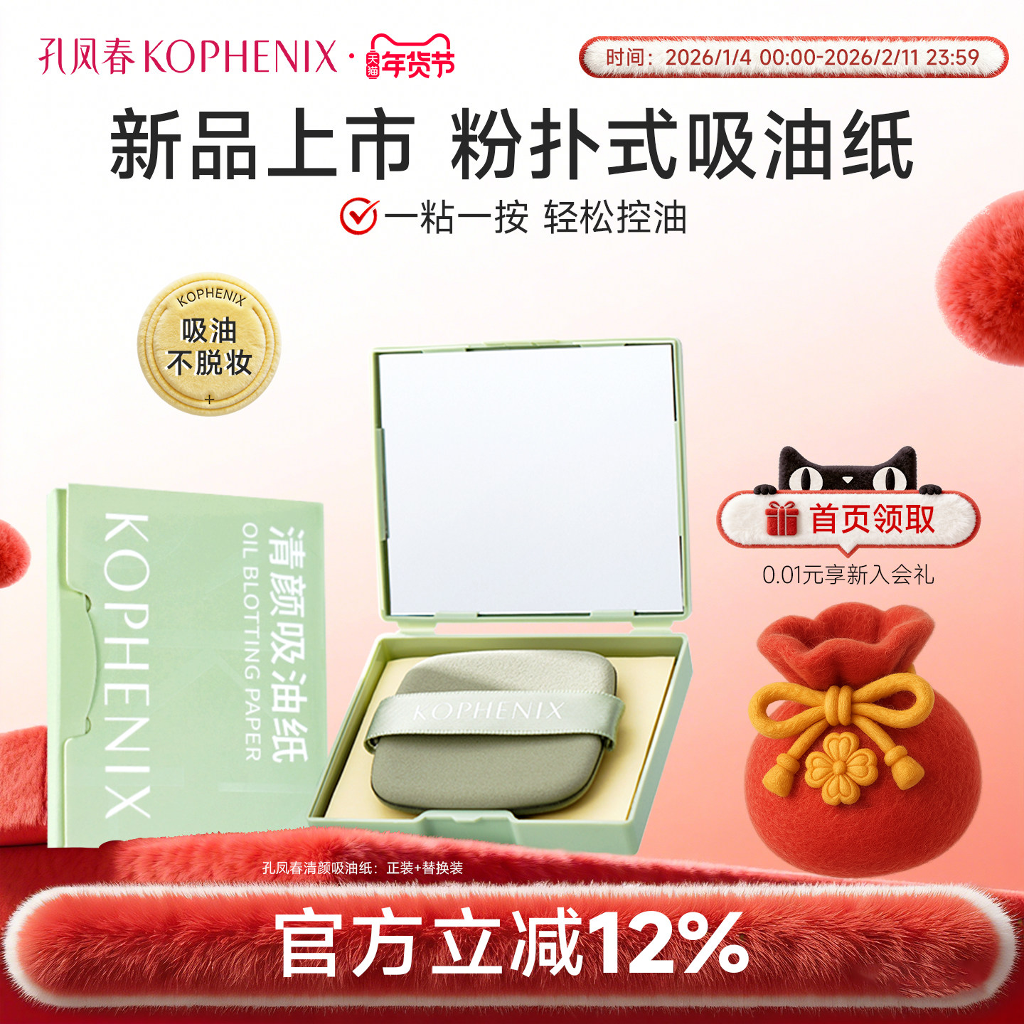 孔凤春面部吸油纸收纳盒带粉扑镜子控油清爽便携式面巾纸正品男女,彩妆/香水/美妆工具,化妆/美容工具,淘宝优惠券,粉丝福利购,淘宝优惠卷