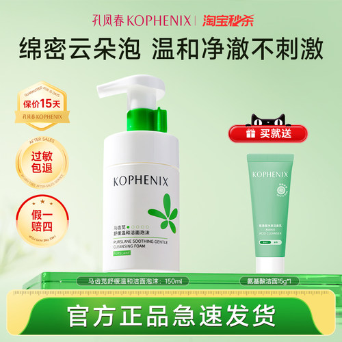 孔凤春洁面泡沫氨基酸表活温和