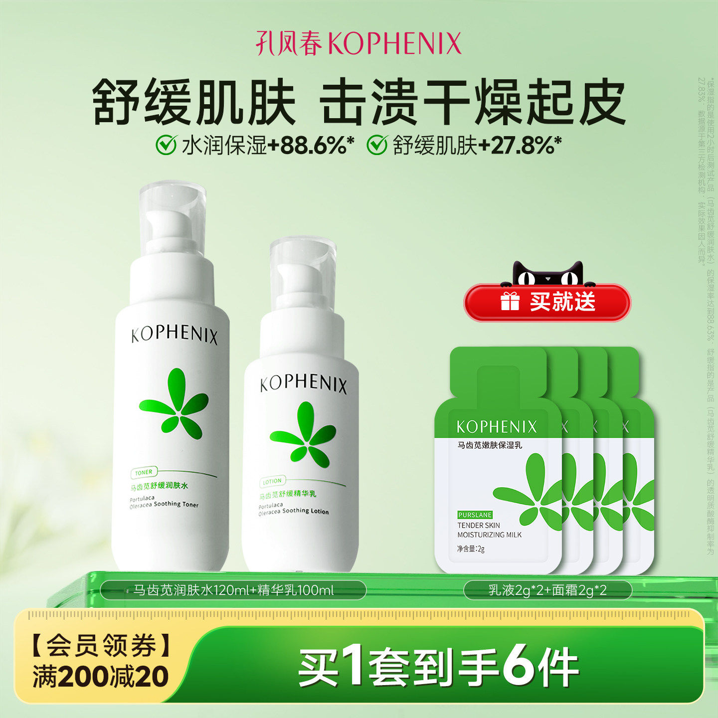 【爆款】孔凤春马齿苋舒缓嫩肤补水保湿精华乳液秋冬舒缓护肤套装,美容护肤/美体/精油,乳液/面霜,淘宝优惠券,粉丝福利购,淘宝优惠卷