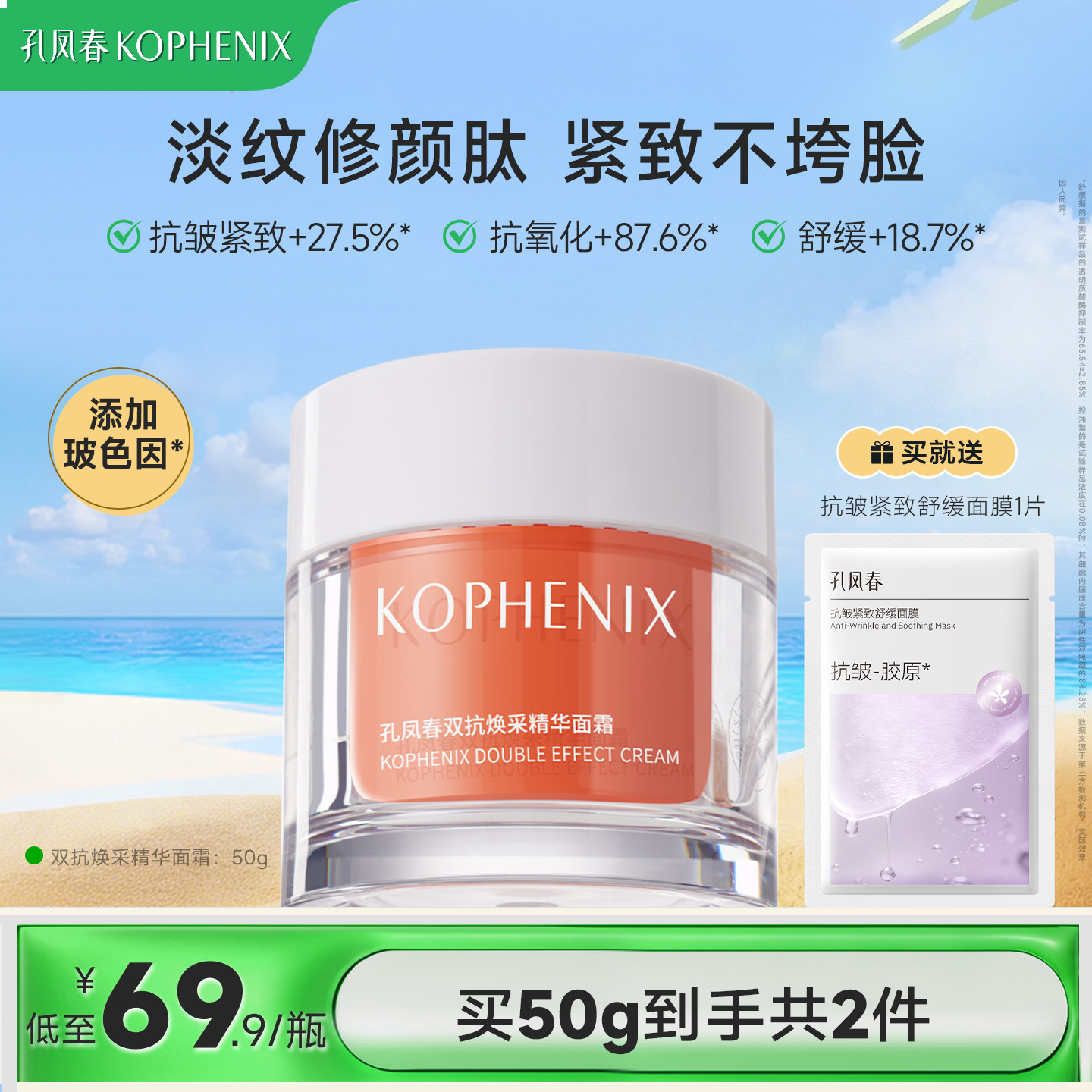 孔凤春双抗面霜焕采精华面霜补水保湿舒缓抗氧抗皱玻色因传明酸VC