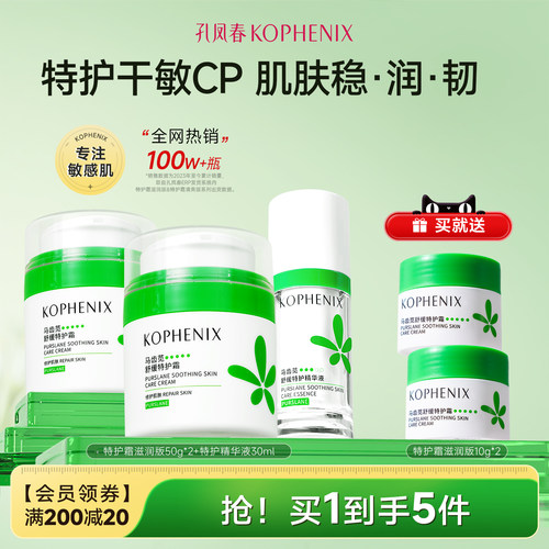 孔凤春马齿苋舒缓特护面霜