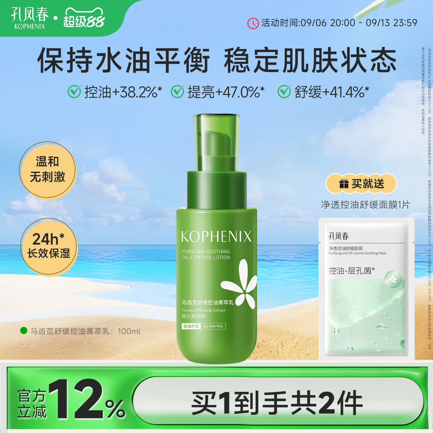孔凤春马齿苋清爽控油菁萃乳液男女补水保湿油敏肌平衡水油正品女