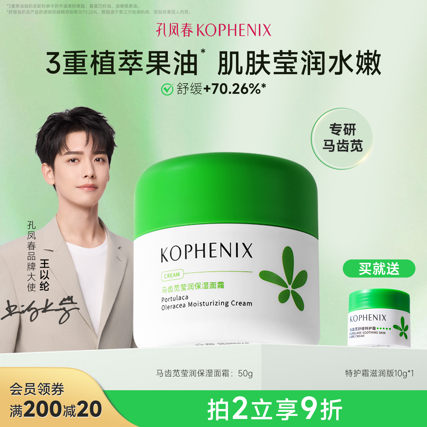 孔凤春马齿苋莹润补水高保湿面霜清爽舒缓肌肤屏障护肤品【秒杀】