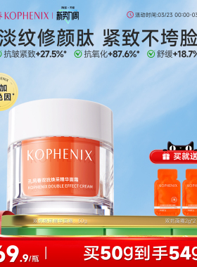 孔凤春双抗面霜焕采精华面霜补水保湿舒缓抗氧抗皱玻色因传明酸VC